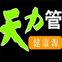 天力管業(yè)加盟