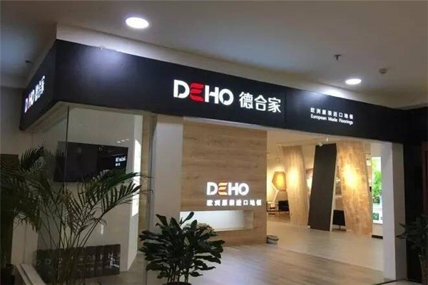 DEHO德合家地板加盟