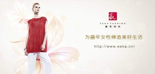 贏家服飾
