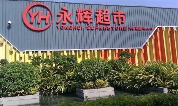 永輝微店