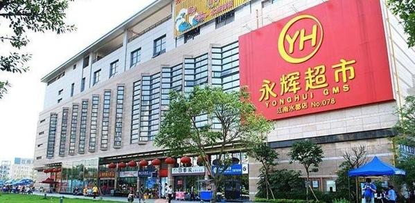永輝微店