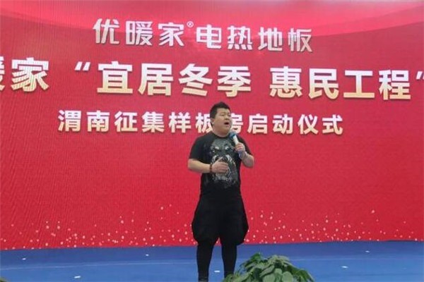 優(yōu)暖家電熱地板加盟