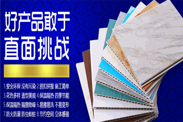 皇家藍(lán)集成墻板加盟