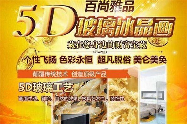 百尚雅品藝術(shù)玻璃加盟