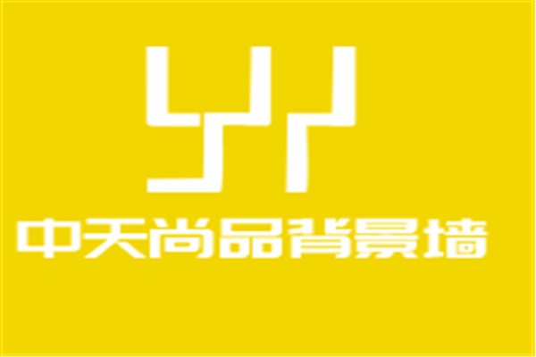中天尚品背景墻加盟