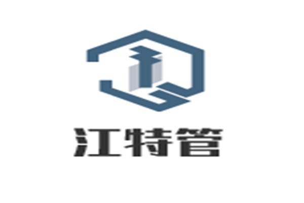 江特管加盟