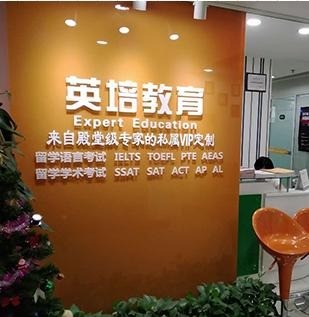 英培教育