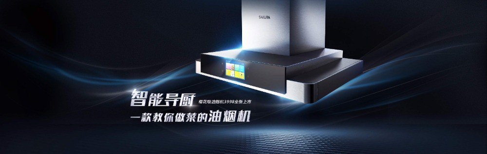 櫻花電器