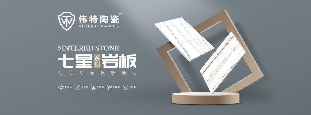偉特瓷磚