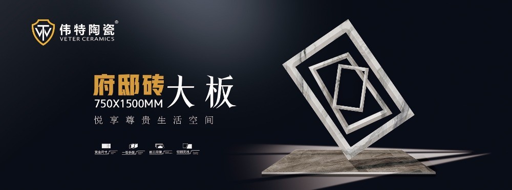 偉特瓷磚