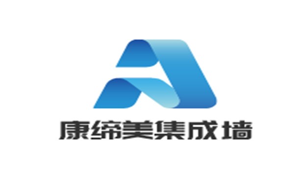 康締美集成墻加盟