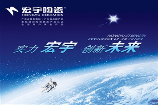 宏宇瓷磚加盟