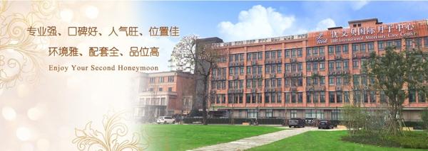 優(yōu)艾貝國(guó)際月子會(huì)所