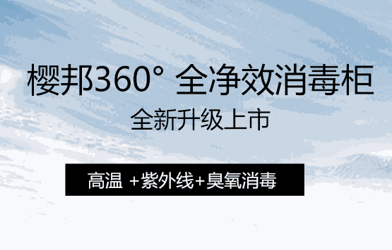 櫻邦廚衛(wèi)