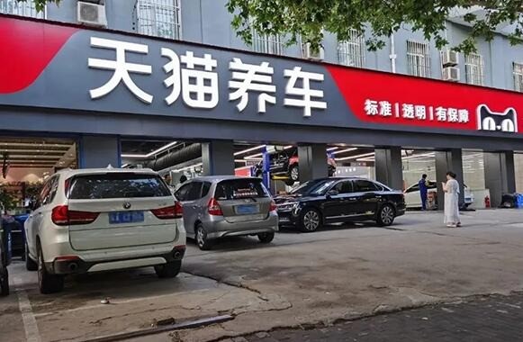 天貓養(yǎng)車(chē)