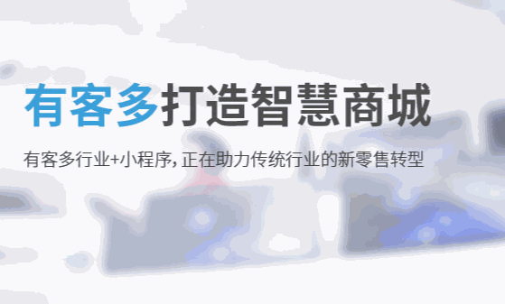 有客多