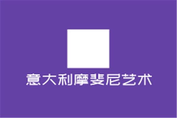 意大利摩斐尼藝術(shù)涂料加盟
