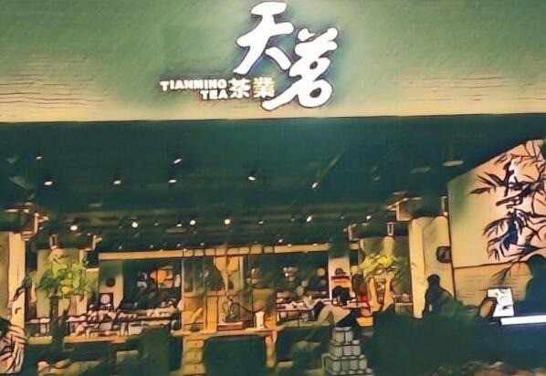 天茗茶業(yè)