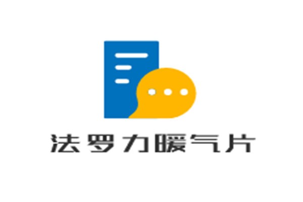 法羅力暖氣片加盟