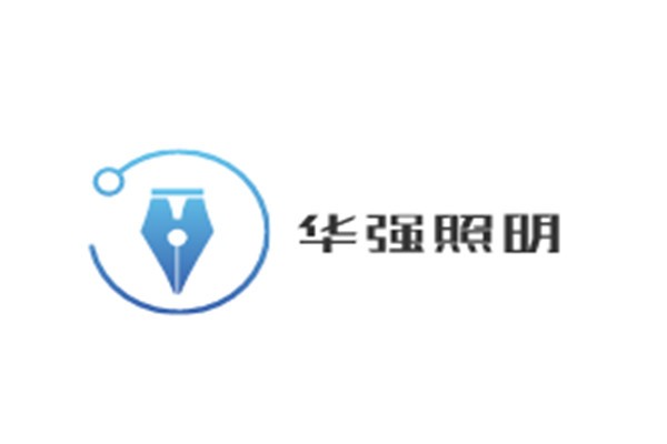華強(qiáng)照明加盟