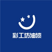 彩工坊油漆加盟