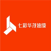 七彩華茂油漆加盟