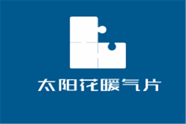 太陽花暖氣片加盟