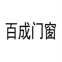 百成門窗加盟