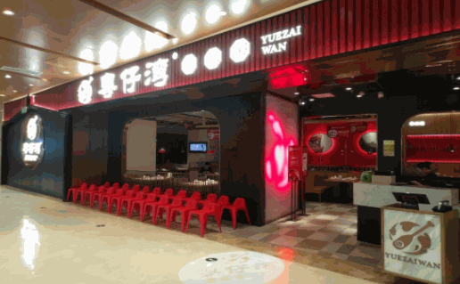 粵仔灣潮汕砂鍋粥 