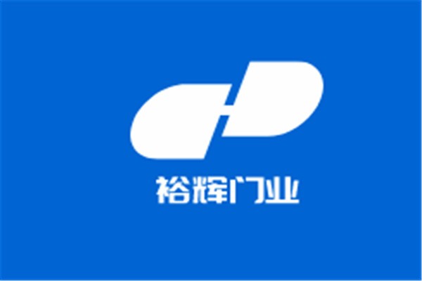 裕輝門業(yè)加盟
