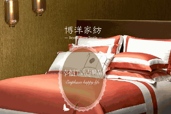 博洋家紡