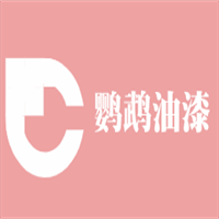 鸚鵡油漆加盟
