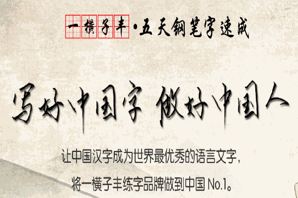 一橫子豐