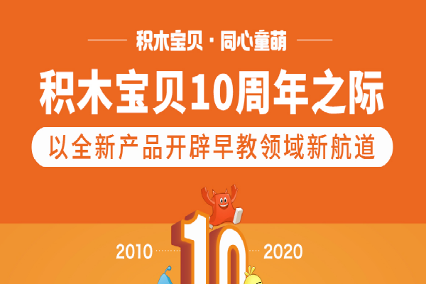 積木寶貝早教