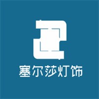 塞爾莎燈飾加盟