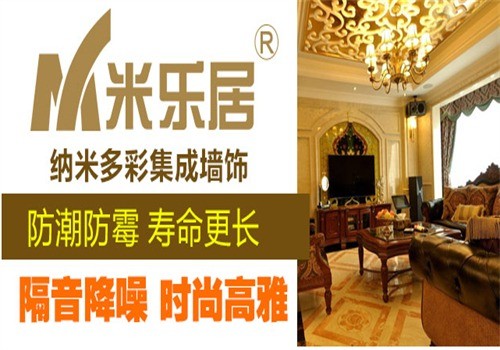 米樂(lè)居集成墻飾加盟