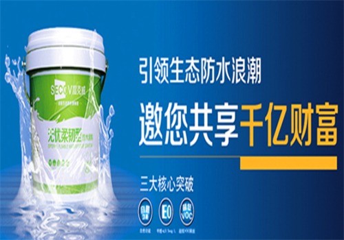濕克威防水材料加盟