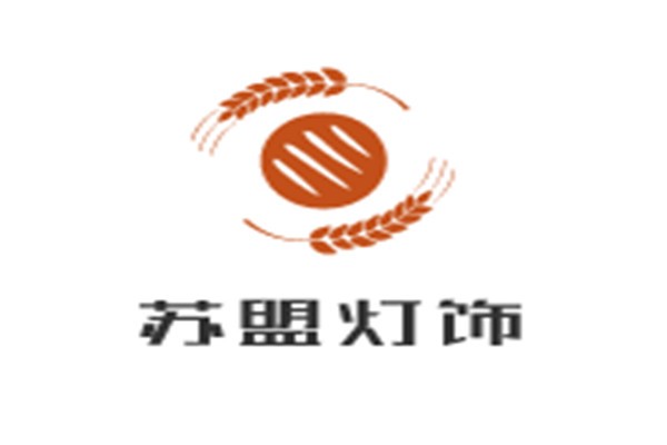 蘇盟燈飾加盟