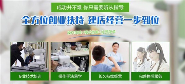 越倍茨視光