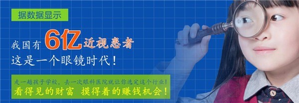 越倍茨視光
