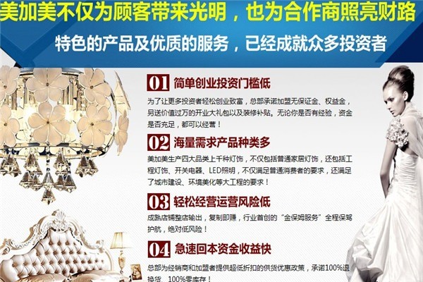 倍美·美加美照明加盟
