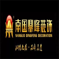 南國(guó)鼎峰裝飾加盟