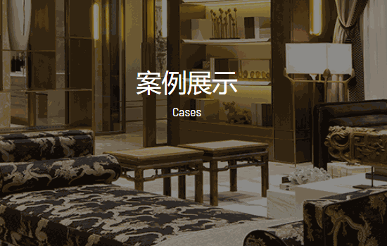 真磊櫥柜