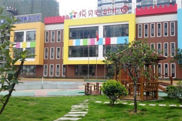悅貝兒幼兒園