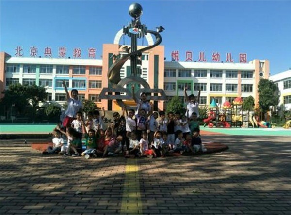 悅貝兒幼兒園