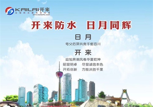 濕克威防水材料加盟