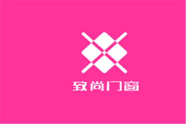 致尚門窗加盟