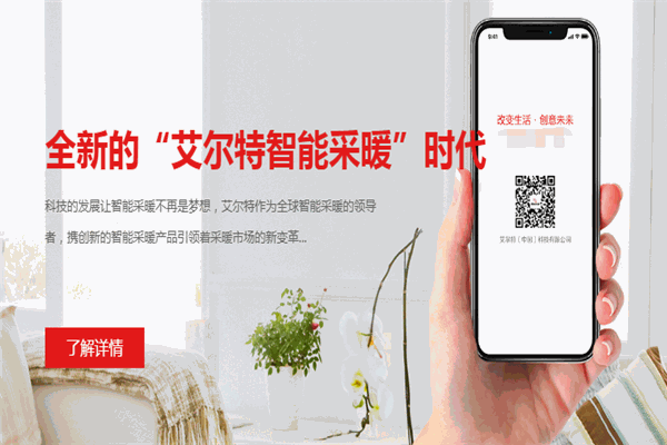 艾爾特電熱膜加盟