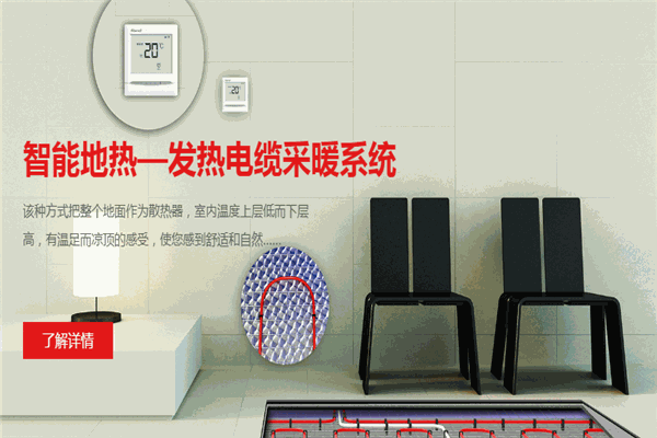 艾爾特電熱膜加盟