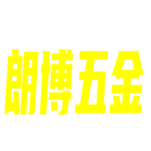 朗博五金加盟